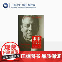 未来--改变全球的六大驱动力 [美]阿尔·戈尔 冯洁音 李鸣燕 毛云 译 上海译文出版社 正版