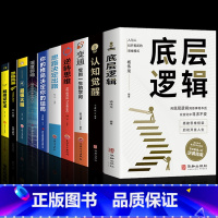 [10册]打破认知局限 重塑自我 [正版]抖音同款认知觉醒底层逻辑书全2册顶层认知人生认知与觉醒提高自我认知商业的底层逻