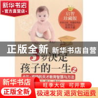 正版 3岁决定孩子的一生:2:卡尔·威特的天才教育智慧与方法 (德)