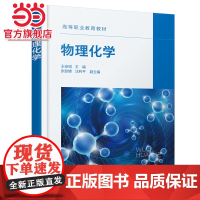 物理化学(王安琪)