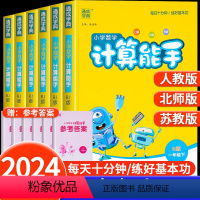 语英默写+计算(人教版)3本 三年级下 [正版]2024新版计算能手小学1-6年级上下册数学计算题同步训练人教苏教西师北