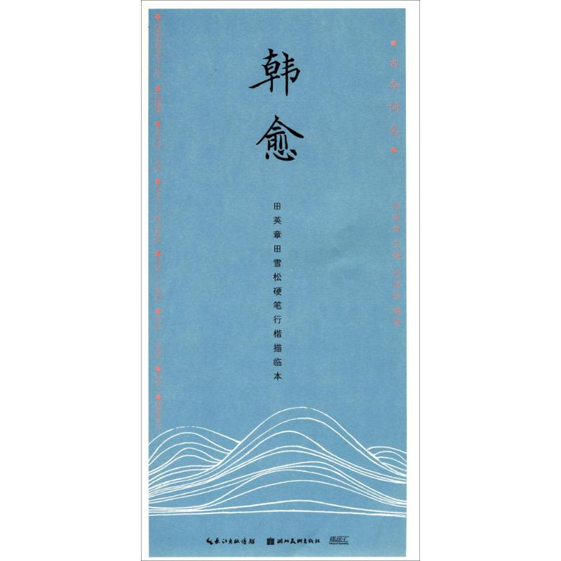[M]韩愈-9787539491967