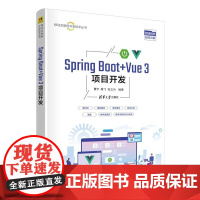 Spring Boot+Vue3项目开发/移动互联网开发技术丛书书者_曹宇章飞张立为 计算机与网络书籍
