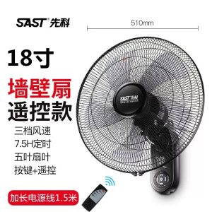 先科壁扇挂壁式电风扇家用客厅遥控壁挂式墙壁宿舍餐厅工业摇头挂扇大风力小型 18寸遥控款[1.5米电源线加长]