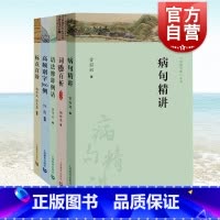 [正版]病句精讲/语法修辞例话/标点百诊/词误百析/高频别字300例 字斟句酌丛书上海教育出版社