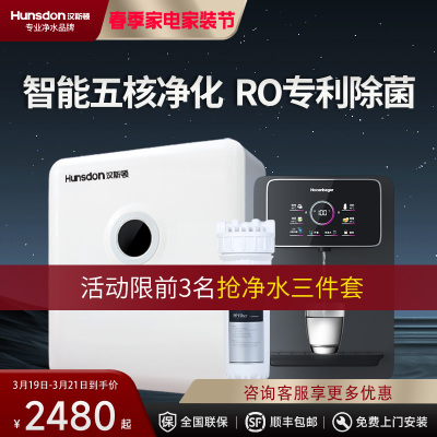 汉斯顿全屋净水器管线套装ro反渗透家用直饮厨房自来水过滤机