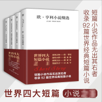 [M]世界四大短篇小说之王:欧亨利+莫泊桑+契诃夫+卡夫卡(全4册)-12941398