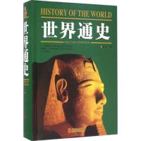正版新书]世界通史鲁中石9787550268784
