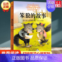 笨狼的故事 [正版]木偶奇遇记/能打动孩子心灵的世界经典童话 三四五年级小学生课外阅读书籍7-9-10岁儿童文学 青少年
