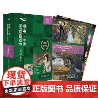 [外研社]书虫·牛津英汉双语读物(升级版)五级2(适合高二、高三年级)