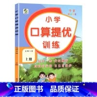 上册 口算提优训练 [北师大版] 小学二年级 [正版]小学生口算提优应用题卡天天练一二三四五六年级上册下册人教北师大苏教