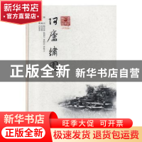 正版 阿庐绣园泸西卷 冯林春主编 云南人民出版社 9787222136397