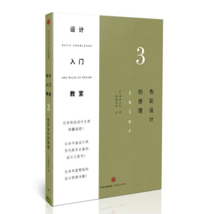 醉染图书设计入门教室(3)9787508659381