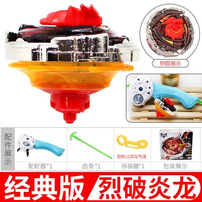 战斗王之飓风战魂5代陀螺玩具新款战神之翼套装霹雳神驹爆焰狂刀经典版烈破炎龙（送盘+4陀尖+竹蜻蜓）