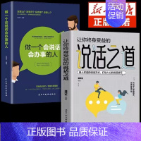 [正版]抖音同款说话之道做一个会说话会办事的让你终身受益中国式沟通艺术口才训练提升高情商即兴演讲职场沟通会你就赢了的艺术