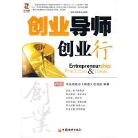 正版新书]创业导师·创业行财经频道《商道》9787501795277