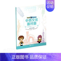 [正版] 中西文化面对面:中英双语版:地理篇 者_詹姆斯·宾吉莉蒂责 书店中小学教辅 上海教育出版社 书籍 读乐尔书
