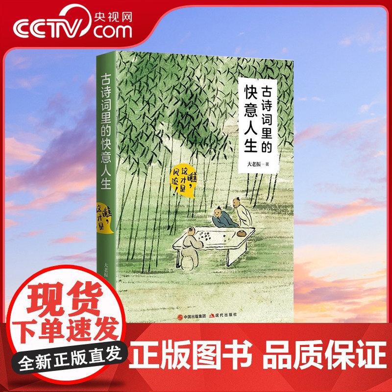 [央视网]古诗词里的快意人生 瞧.这才是风流 大佬振著 品味中国经典古诗词之美 唐诗宋词中国古诗词鉴赏 中国古典文学诗歌