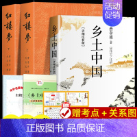 [正版]详细注析版红楼梦和乡土中国费孝通 人民文学出版社原著无删减 高一语文名著课外书 高中生课外阅读书籍完整版必