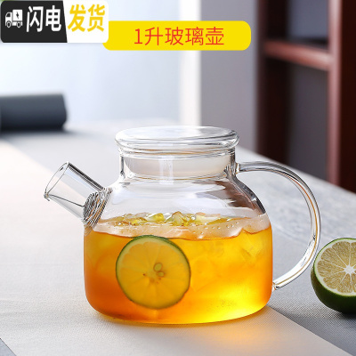 三维工匠家用防爆耐热高温大容量冷水壶晾凉白开水杯果汁扎壶透明带盖过滤 玻璃盖小冷水壶赠壶刷+壶垫凉水壶