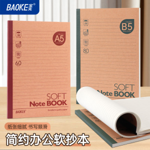 宝克(BAOKE)805BN 牛皮纸封面笔记本子无线胶装软抄本办公记事本软面抄学生日记作业本[B5/80张]混色 单本装