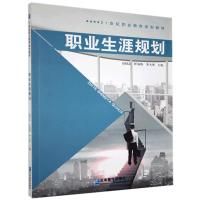 正版新书]职业生涯规划不详9787516420027