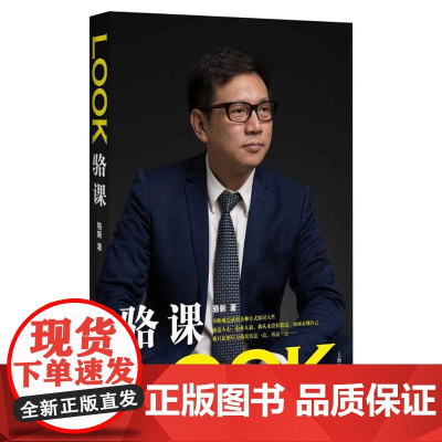 LOOK骆课