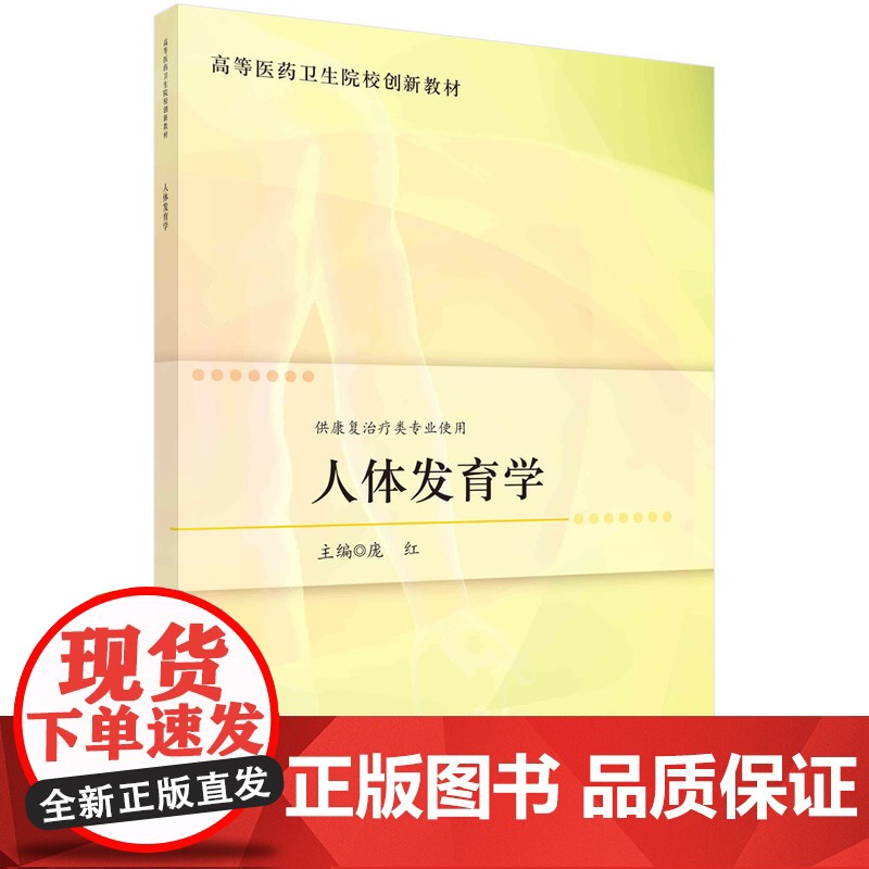 人体发育学