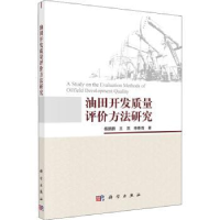 音像油田开发质量评价方法研究杨鹏鹏,王滨,单春霞