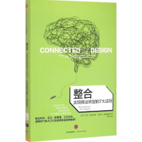 正版新书]整合-实现商业转型的7大法则斯图兹曼9787508659008