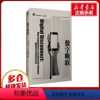 [正版]数字断联 (美)罗伯特·W.迈切斯尼 著 张志华 译 信息与传播理论经管、励志 书店图书籍
