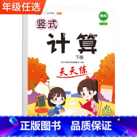[下册]计算天天练 小学六年级 [正版]竖式计算天天练一年级二年级三年级下册四五六年级上册人教版同步练习题册儿童能手小达