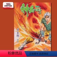 [正版]外图港版漫画神兵玄奇2(硬皮橙色封面) / 黄玉郎 玉皇朝