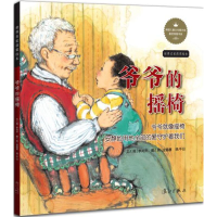 音像爷爷的摇椅(韩)李尚乔 文;(韩)金晶慧 图;千日 译