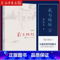 我与地坛 [正版]书店 书籍我与地坛(纪念版) 史铁生著作 原版文学作品 初中生阅读 现当代文学书籍书排行榜