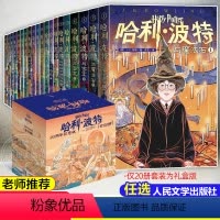 [全套20册]哈利·波特:20周年纪念版 [正版]任选哈利波特书20周年纪念版全套中文版1-7部 哈利波特与魔法石原JK