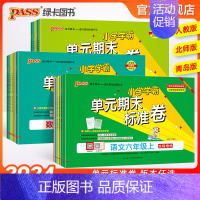 [语文+数学(北师版)]北师版 四年级下 [正版]小学学霸单元期末标准卷语文数学试卷上册一二年级三四五六年级下册同步单元