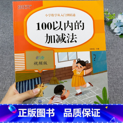 100以内的加减法[带答案] [正版]100以内加减法天天练混合加减连加连减口算题卡练习册一百以内竖式计算全横式幼小衔接