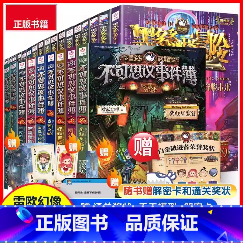 阳光版全25册+不可思议事件簿全12册 [正版]稻草人之乡墨多多谜境冒险系列25阳光板版迷境秘境历险记30册奇迹通天塔探