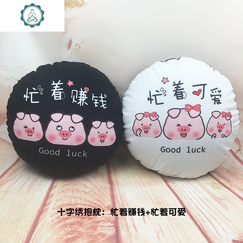 对diy手工材料汽车靠背圆形坐垫套件 封后 忙着赚钱*1个含枕芯[丝线]