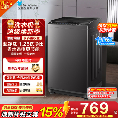 [苏宁自营]小天鹅全自动8kg金属钛波轮洗衣机 TB80V26DT 直驱变频 一级能效 大容量家庭使用