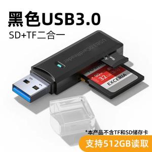 USB3.0读卡器高速多合一SD/TF卡转换器多功能typec单反相机卡U盘内存卡