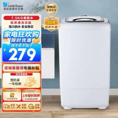 小天鹅(LittleSwan) TT75-S189(C)7.5公斤单脱水机3级甩干机家用迷你强力脱水 脱水机 非洗衣机
