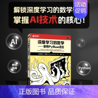 [正版]深度学习的数学——使用Python语言 神经网络西瓜书机器学习强化学习计算机编程语言程序设计书籍