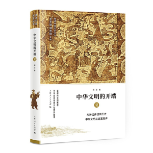 醉染图书中华文明的开端——夏9787208150911