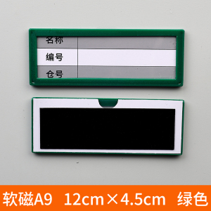 珂攸洋磁吸标签牌白色