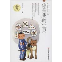 正版新书]你是我的宝贝黄蓓佳9787534642739