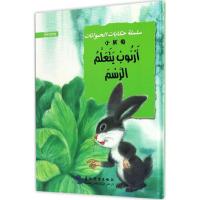 正版新书]小灰兔葛翠琳 编著;白鑫 译9787508530598