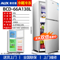 奥克斯(AUX)双门138升冰箱大容量上冷藏下冷冻两门电冰箱冷冻冷藏小型家用宿舍出租节能省电低噪BCD-66A138L