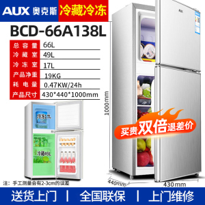 奥克斯(AUX)双门138升冰箱大容量上冷藏下冷冻两门电冰箱冷冻冷藏小型家用宿舍出租节能省电低噪BCD-66A138L